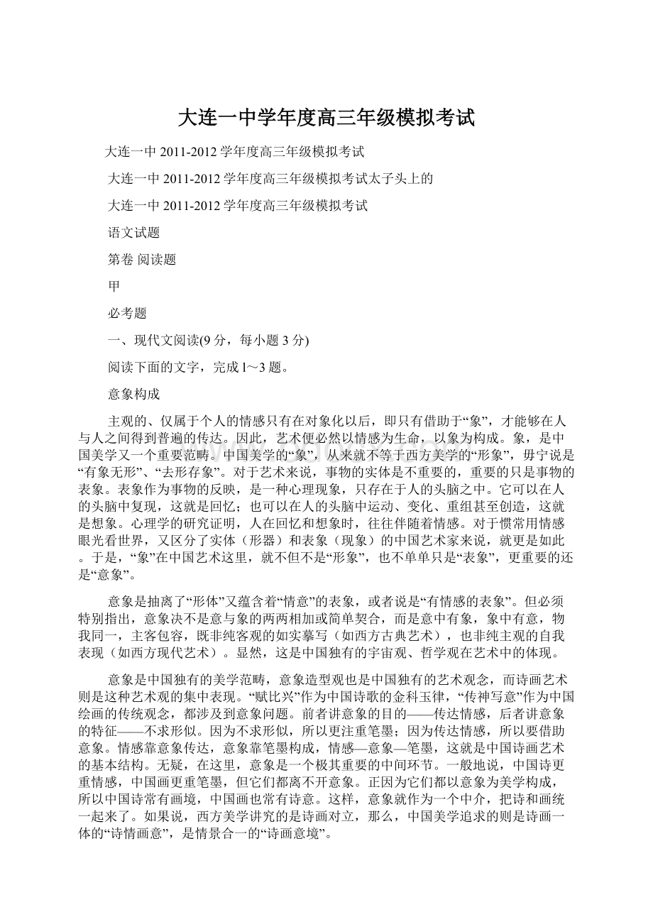 大连一中学年度高三年级模拟考试Word文档格式.docx