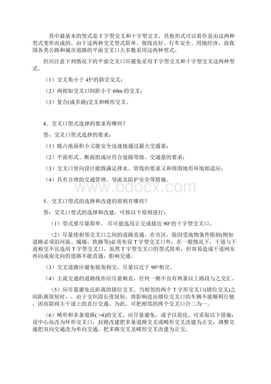 d道路交叉设计问答教学内容Word文档格式.docx_第2页