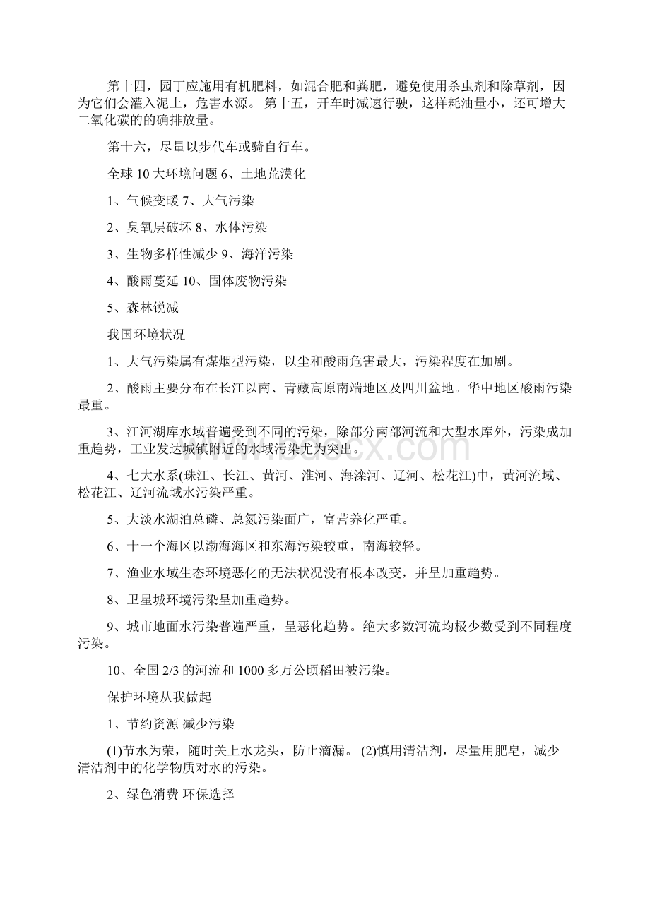 爱绿护绿手抄报资料图片欣赏Word文档格式.docx_第2页