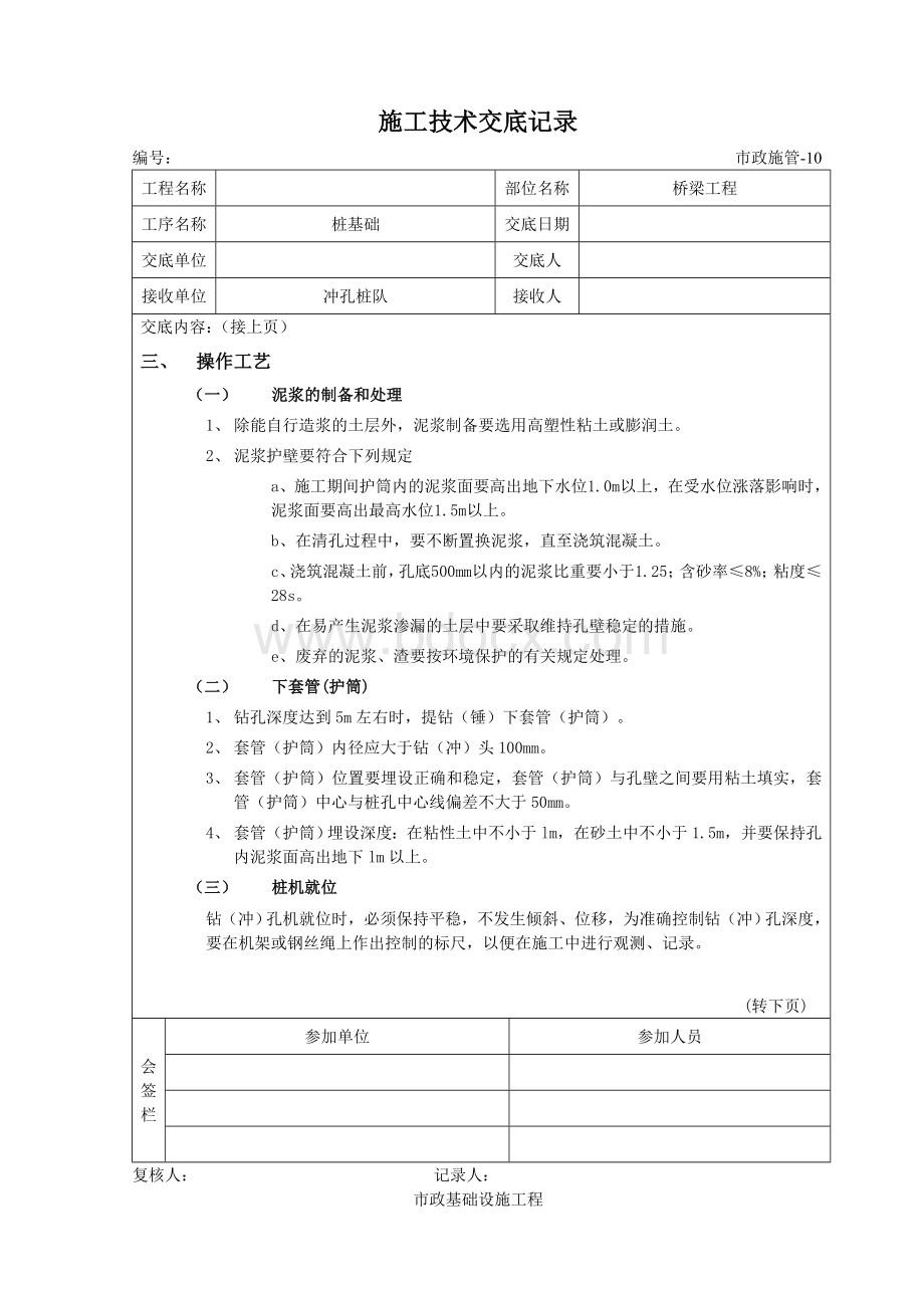 冲孔桩施工技术交底记录_精品文档.doc_第3页