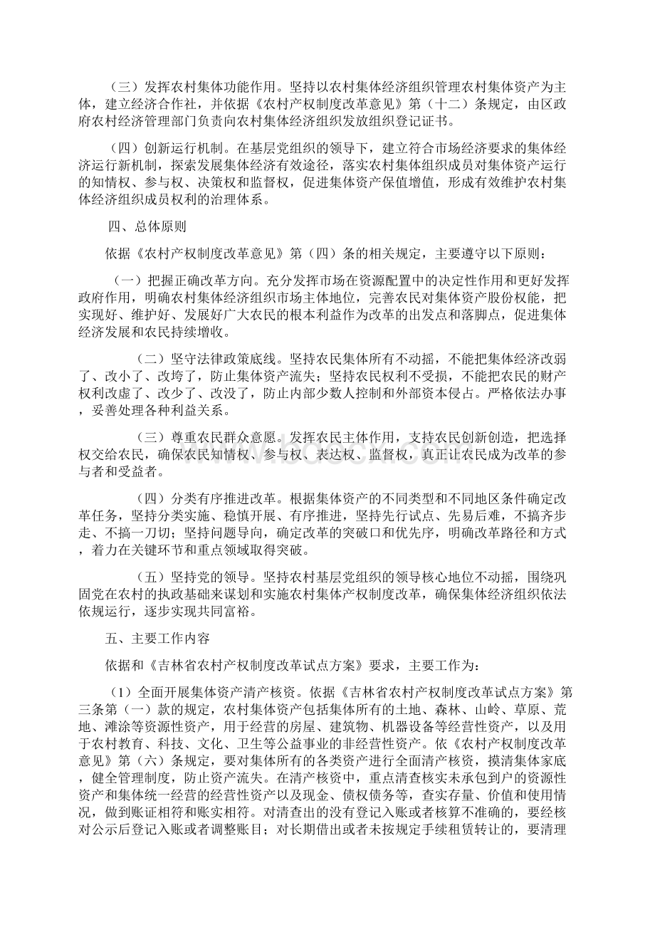 昌邑区农村集体产权制度改革试点方案Word格式.docx_第2页