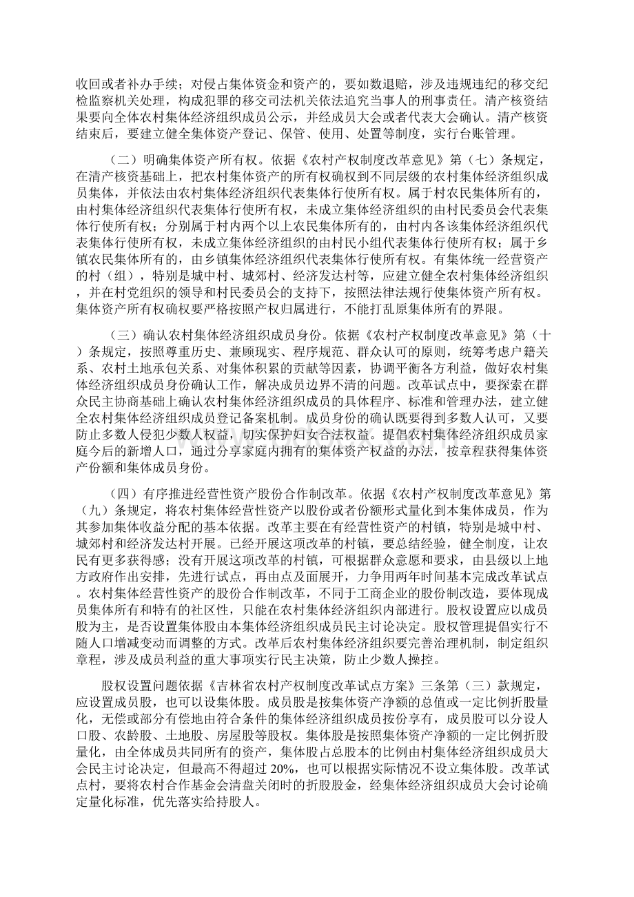 昌邑区农村集体产权制度改革试点方案.docx_第3页