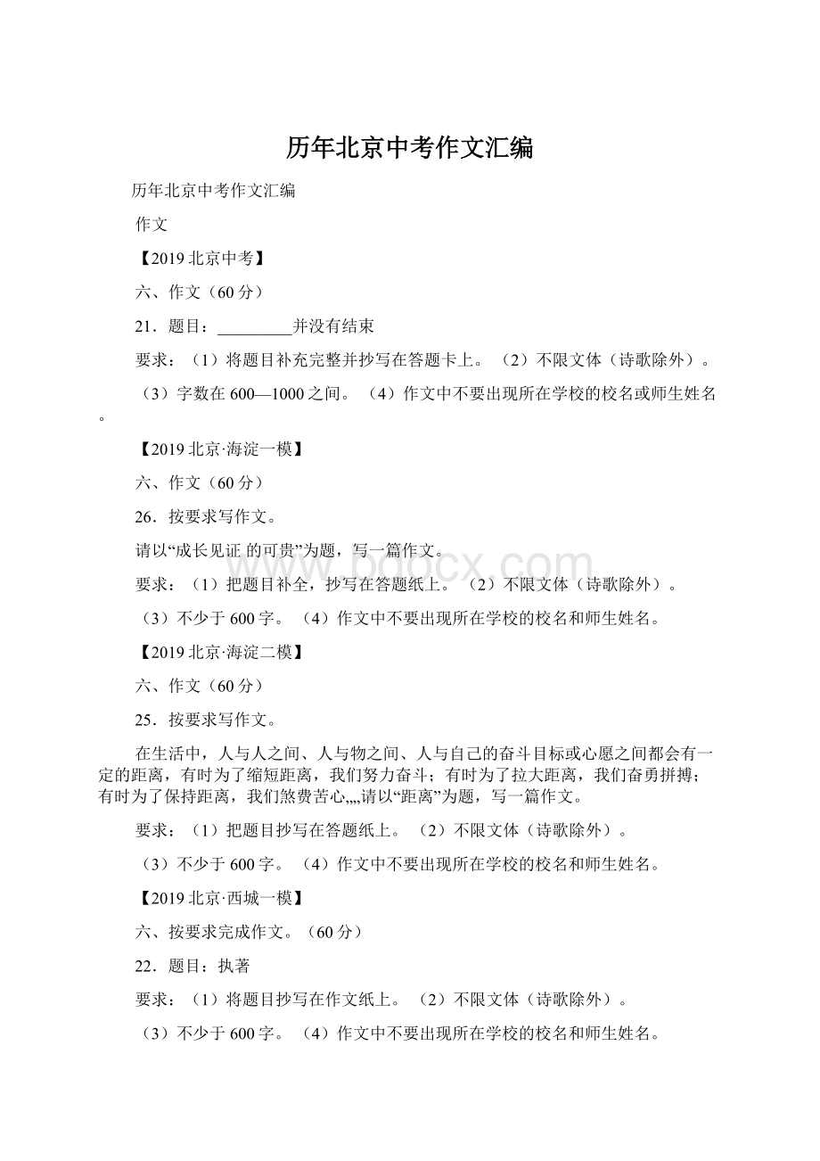 历年北京中考作文汇编.docx_第1页