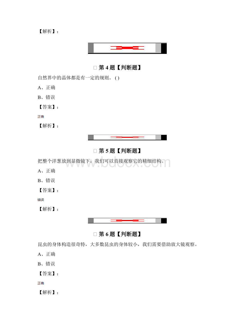 学年度小学六年级下册科学教科版练习题第十二篇Word文档下载推荐.docx_第2页