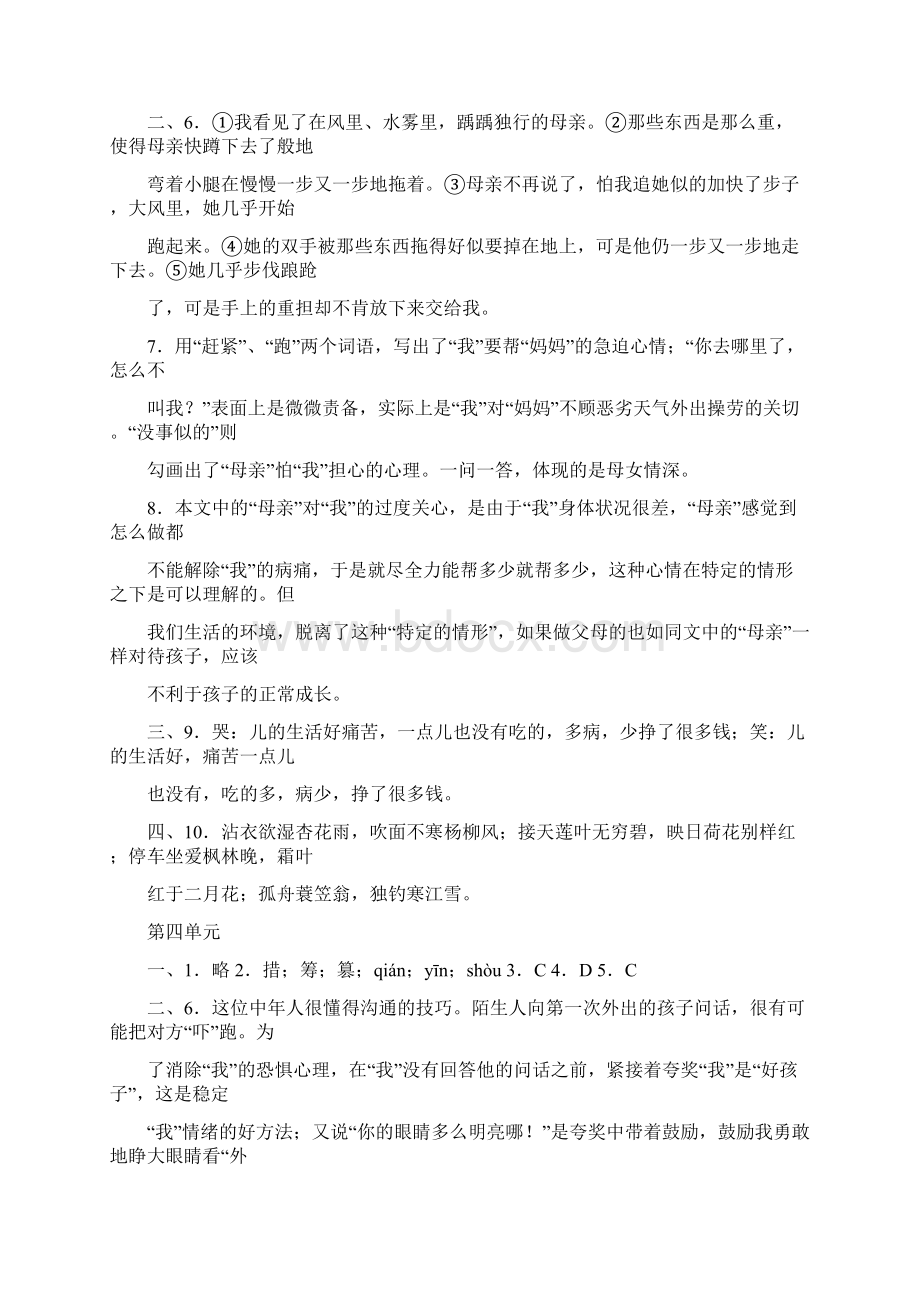 《寒假作业》七年级参考答案Word文件下载.docx_第2页