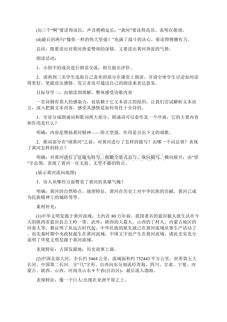 部编新人教版春七年级语文下册第2单元 教案Word文档下载推荐.docx_第2页