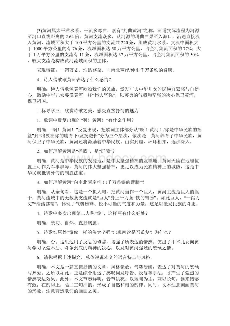 部编新人教版春七年级语文下册第2单元 教案Word文档下载推荐.docx_第3页