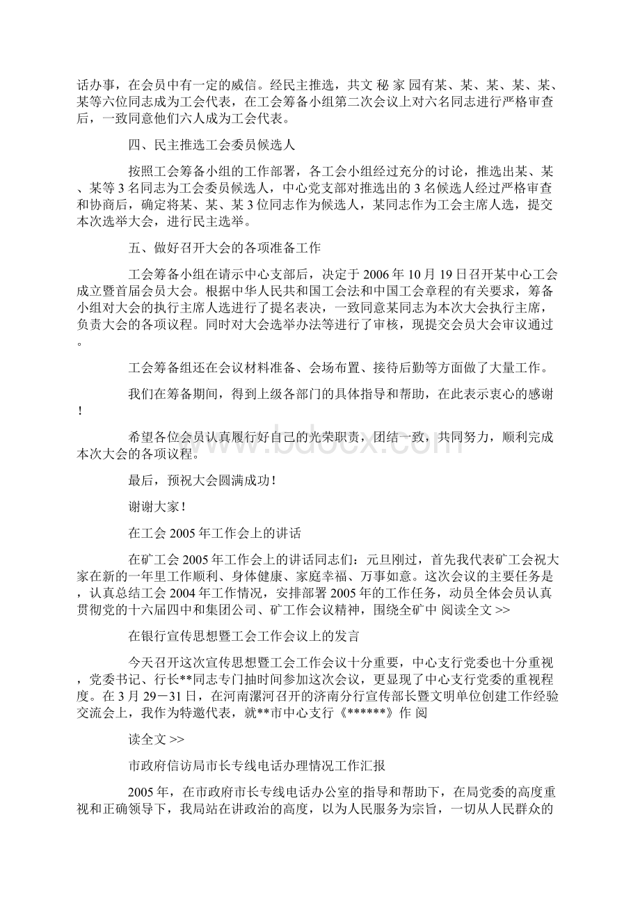 工会活动总结报告范文.docx_第2页