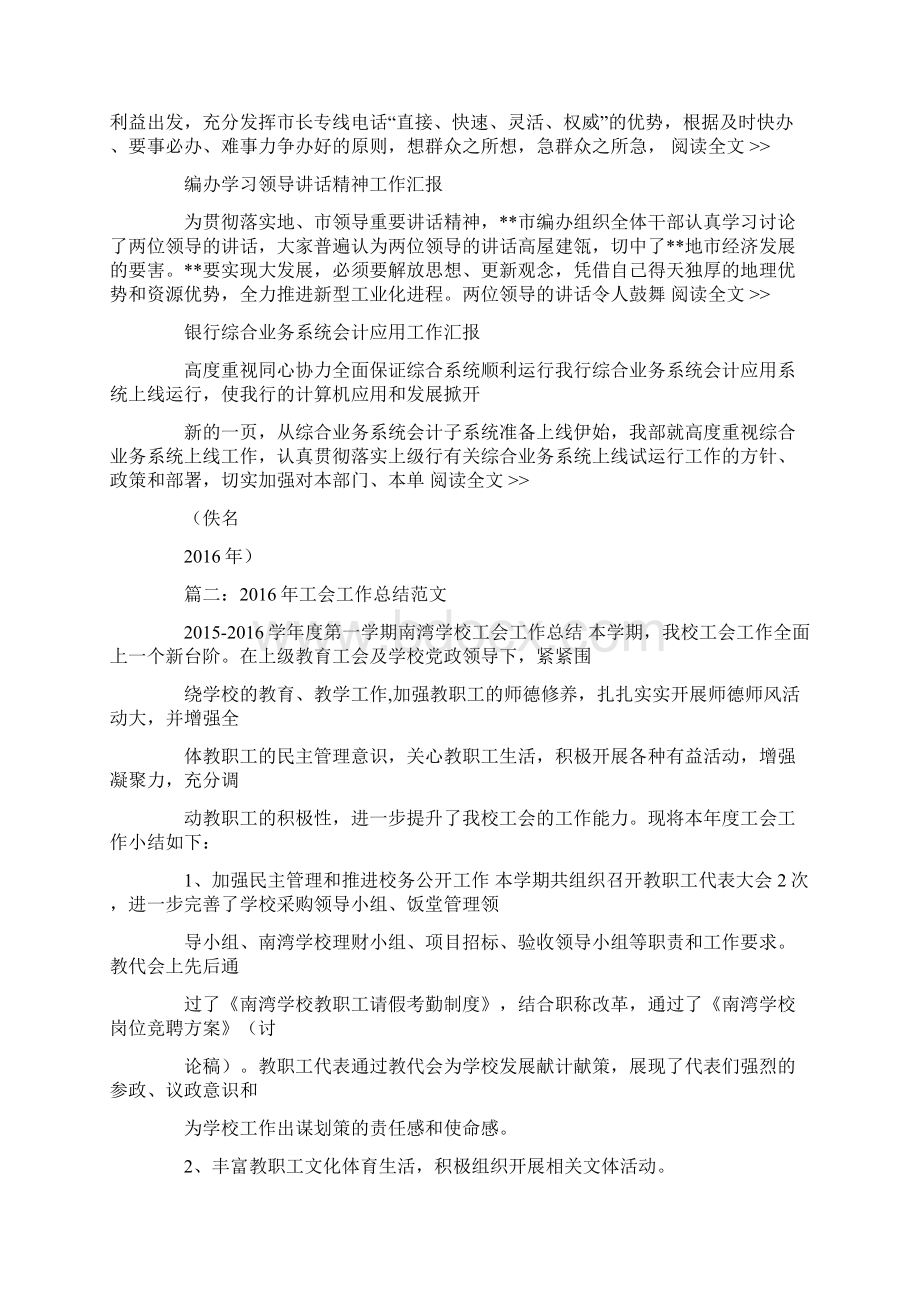 工会活动总结报告范文.docx_第3页