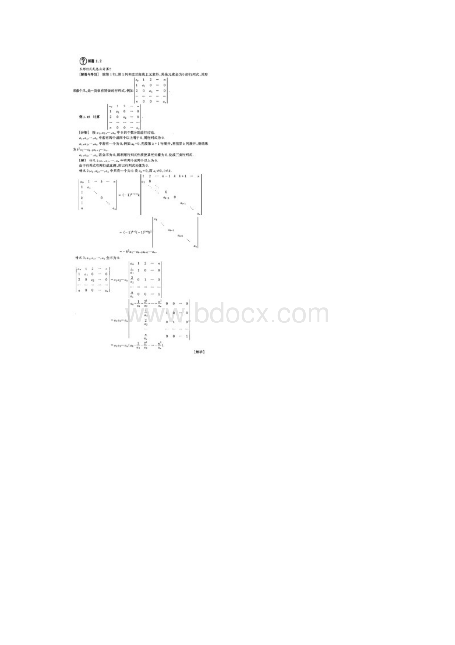 完整版爪型行列式.docx_第2页