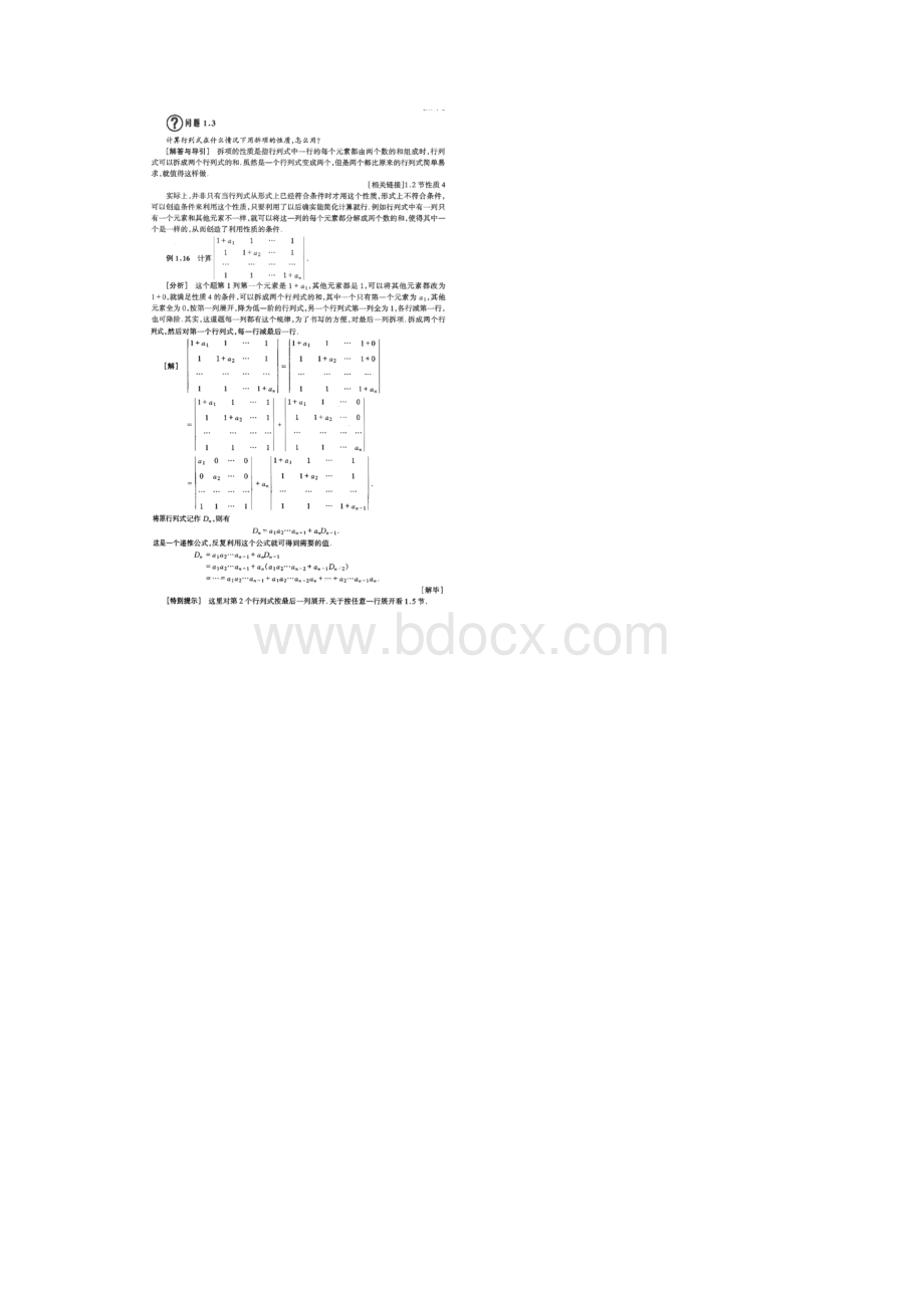 完整版爪型行列式.docx_第3页