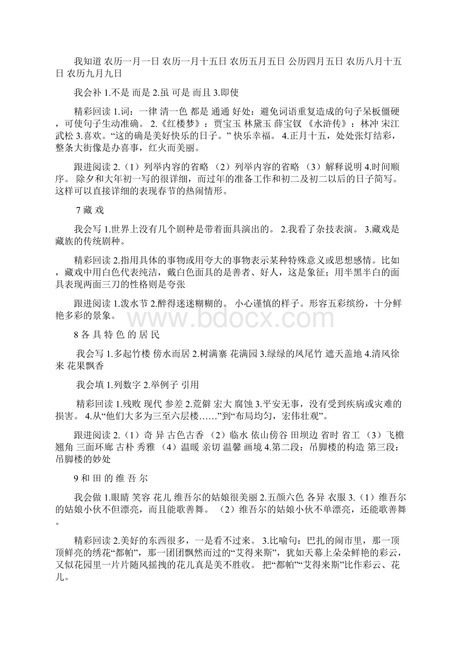 人教版六年级下册语文配套练习册参考答案Word文档格式.docx_第3页