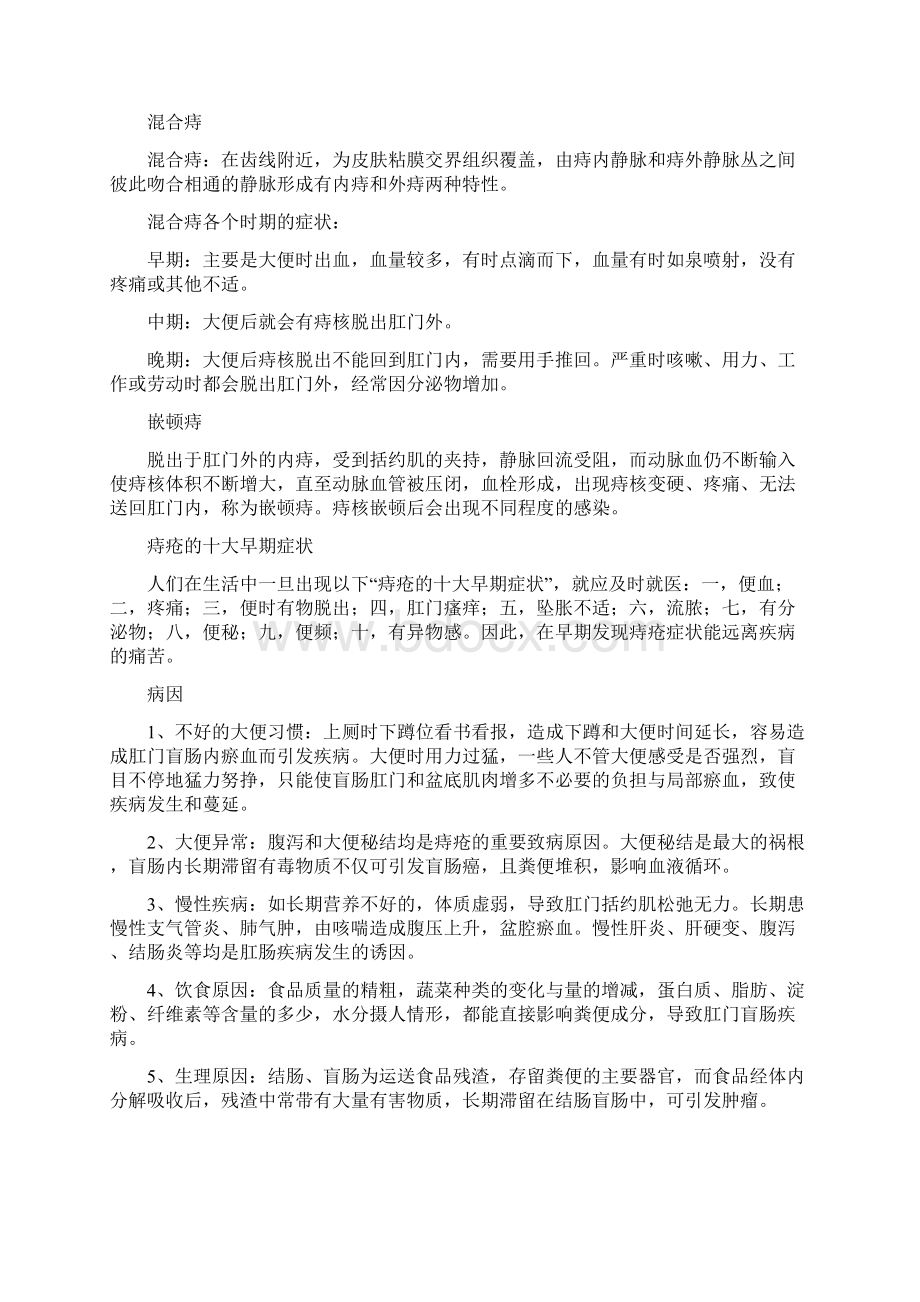 痔疮诊疗方案及优化Word文档下载推荐.docx_第2页