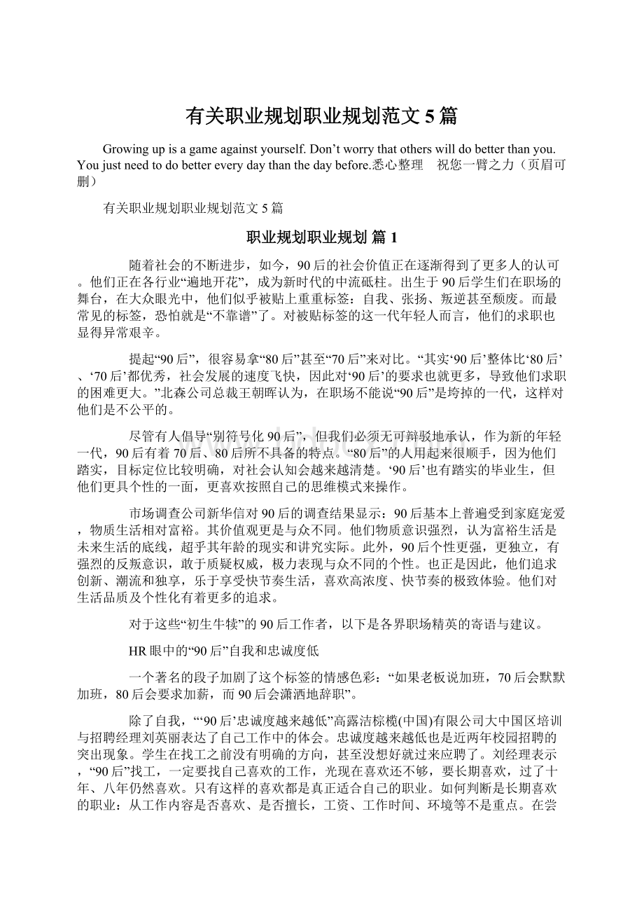 有关职业规划职业规划范文5篇.docx_第1页