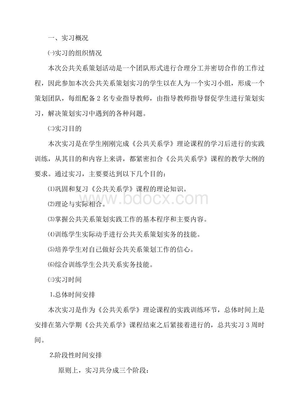 小组实习报告Word下载.doc_第1页