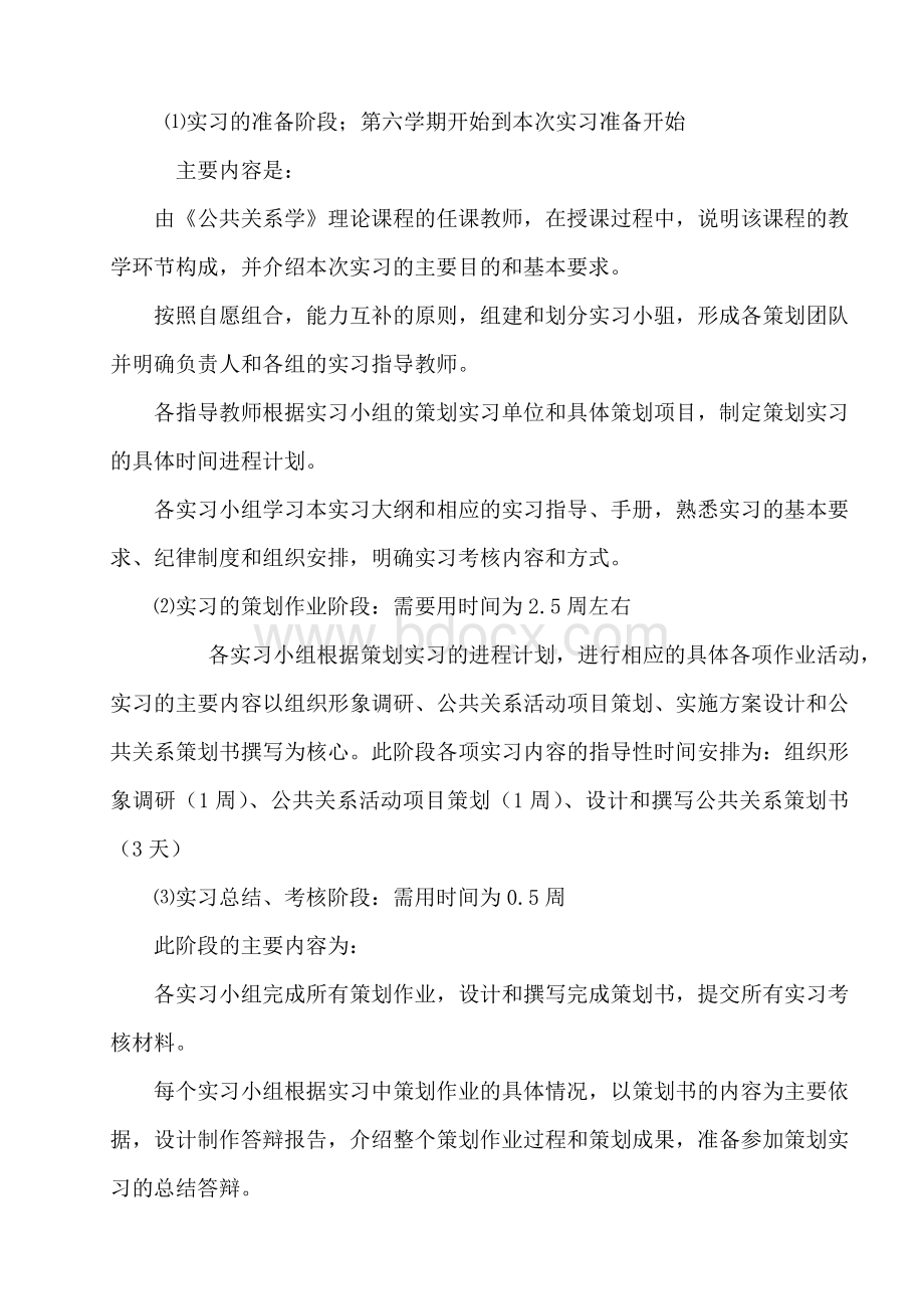 小组实习报告Word下载.doc_第2页