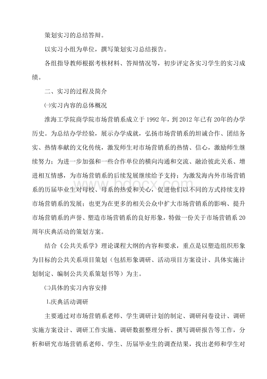 小组实习报告Word下载.doc_第3页