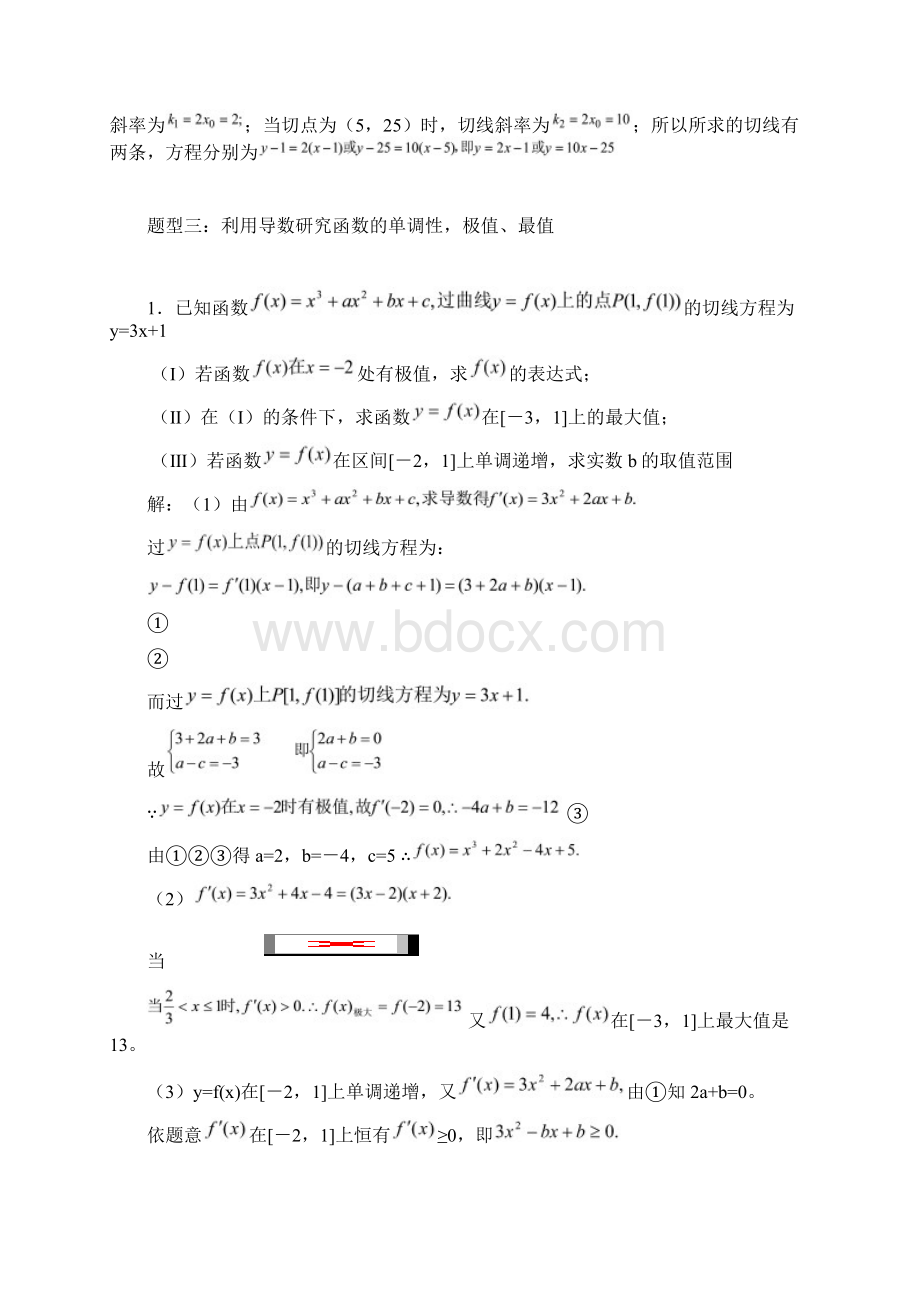 高中数学高考导数题型分析及解题方法.docx_第2页