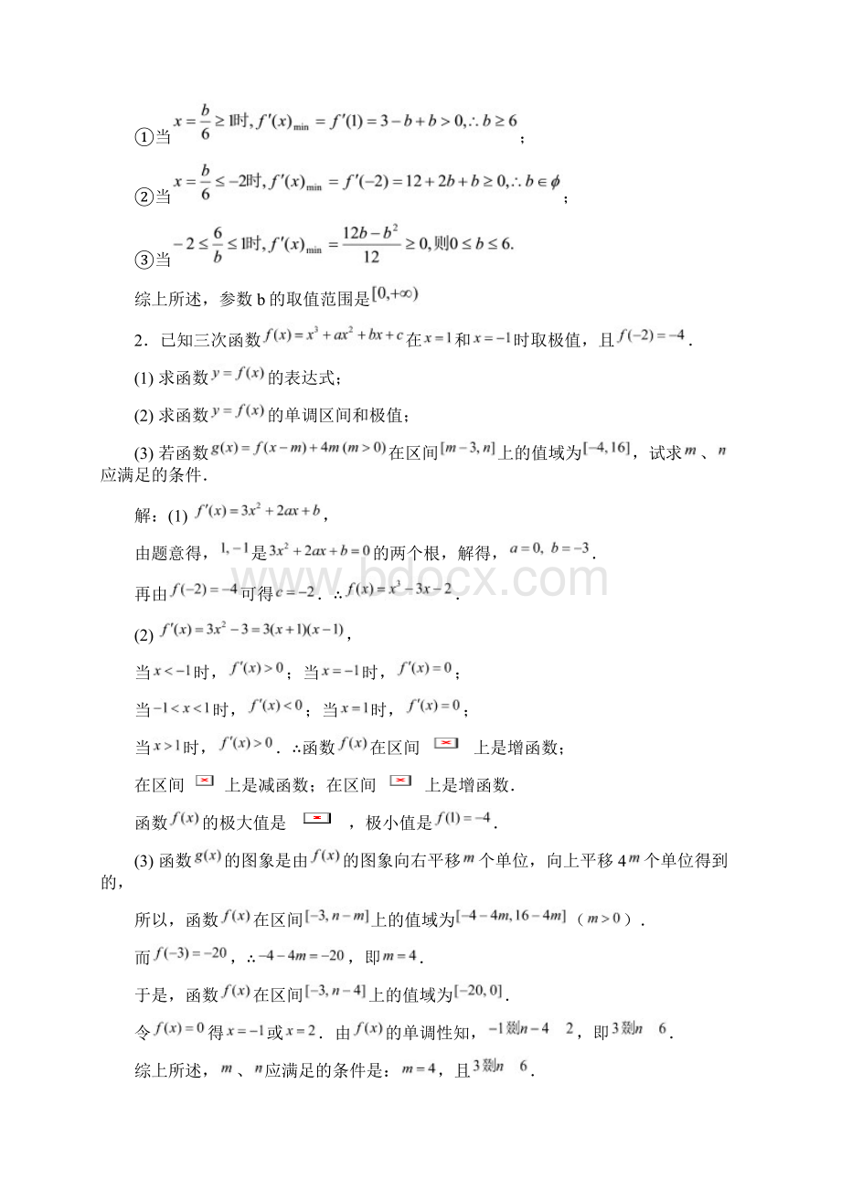 高中数学高考导数题型分析及解题方法.docx_第3页