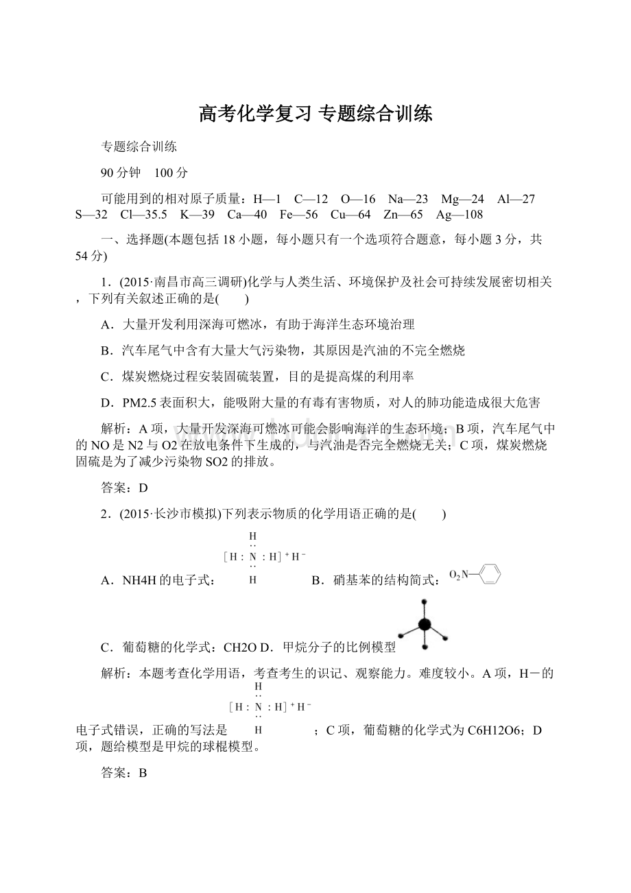 高考化学复习 专题综合训练.docx_第1页