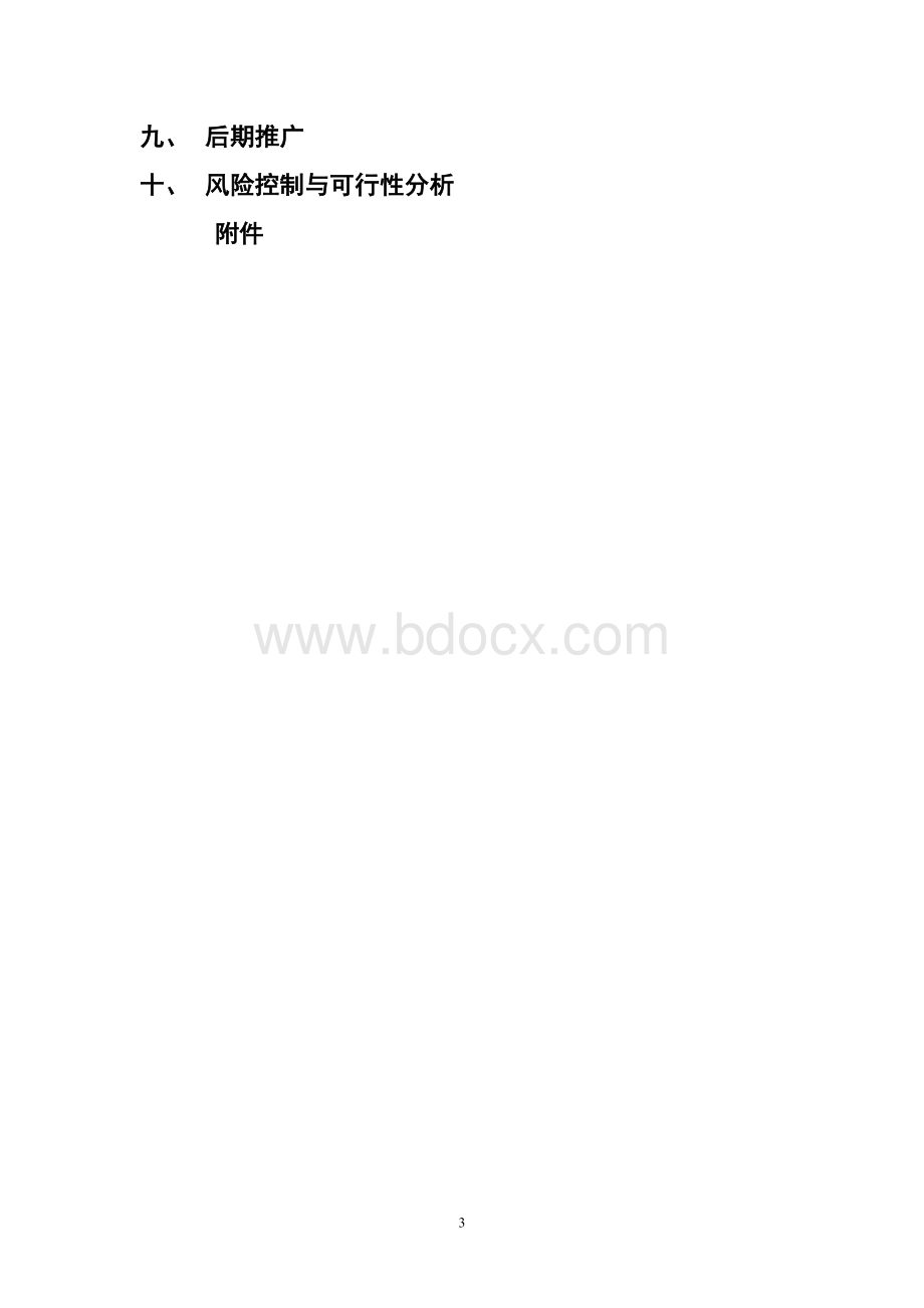 元祖月饼中秋网络营销策划书.doc_第3页