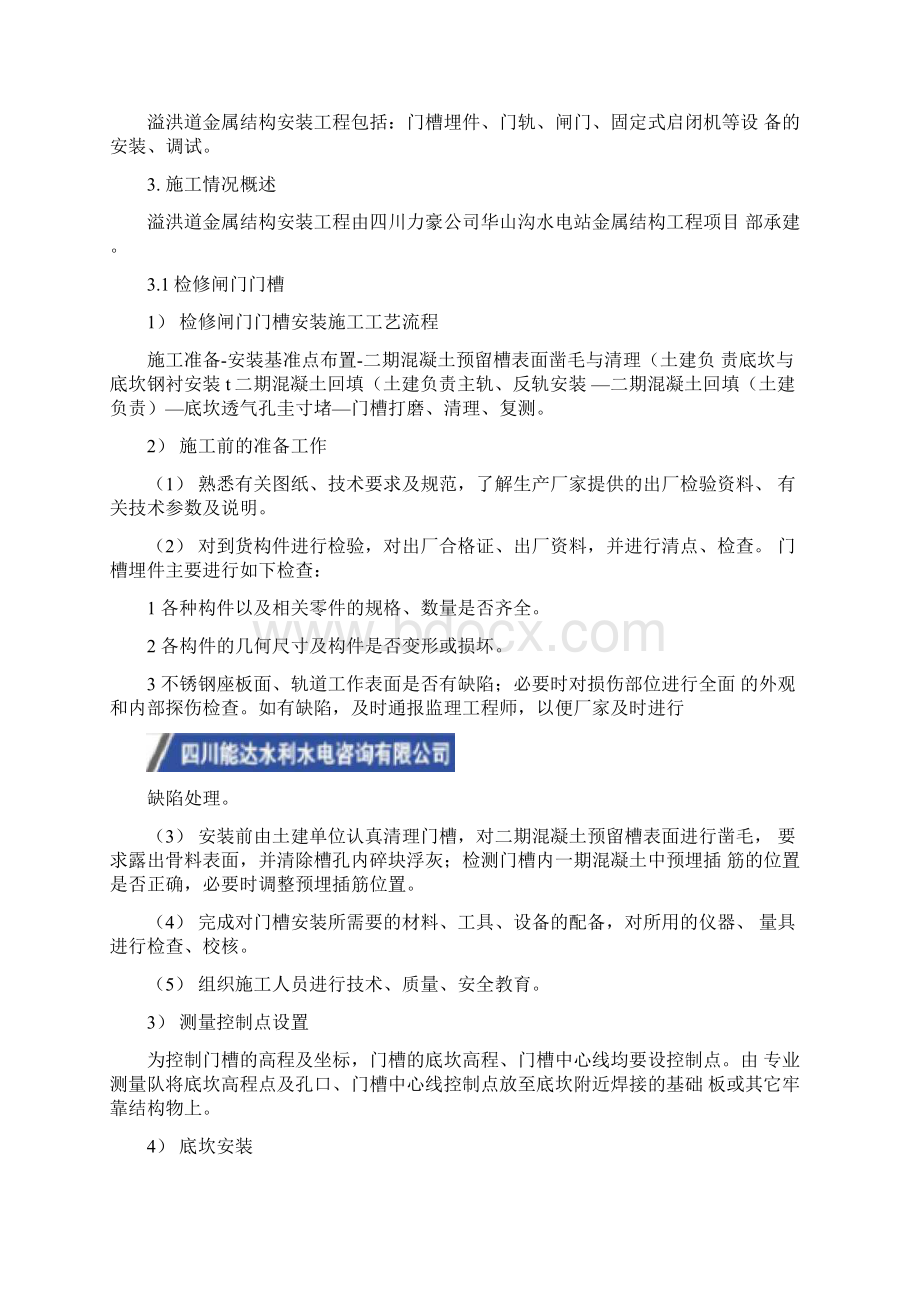 溢洪道金属结构安装分部工程监理报告.docx_第3页