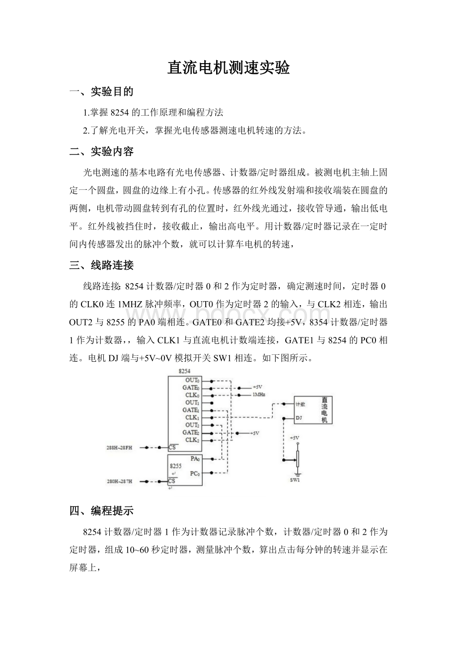 微机原理实验报告直流电机测速实验Word文件下载.doc_第2页