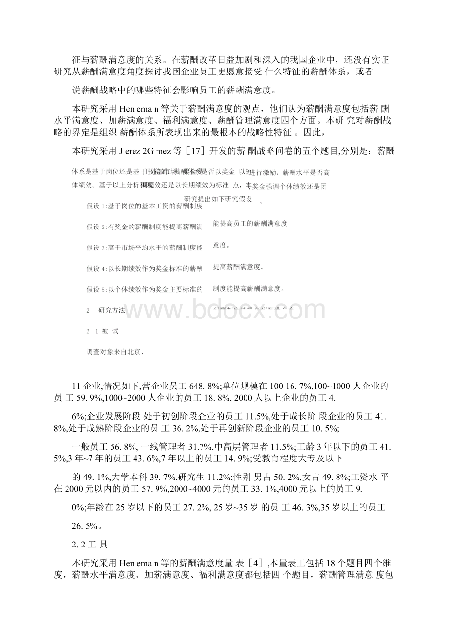 薪酬战略与薪酬满意度的关系讲解Word格式文档下载.docx_第3页