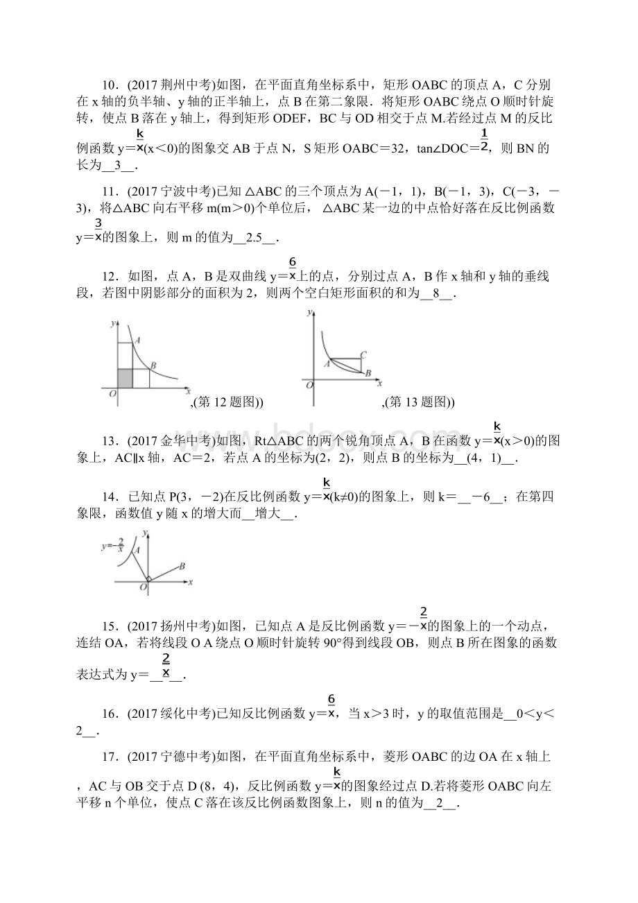 教材知识梳理篇 第3章 函数及其图象 第10讲 反比例函数及其应用精练试题Word格式文档下载.docx_第3页