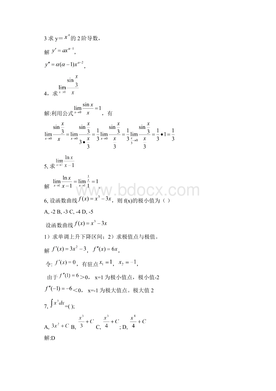 对外经济贸易大学微积分作业+机考试题库.docx_第2页