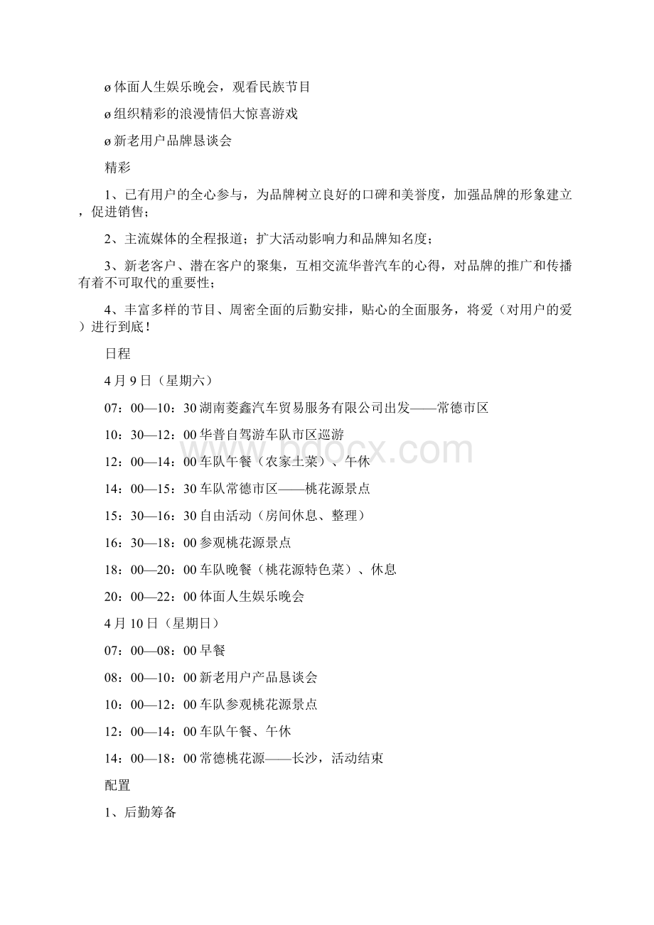 《汽车营销策划实施方案》Word格式文档下载.docx_第2页