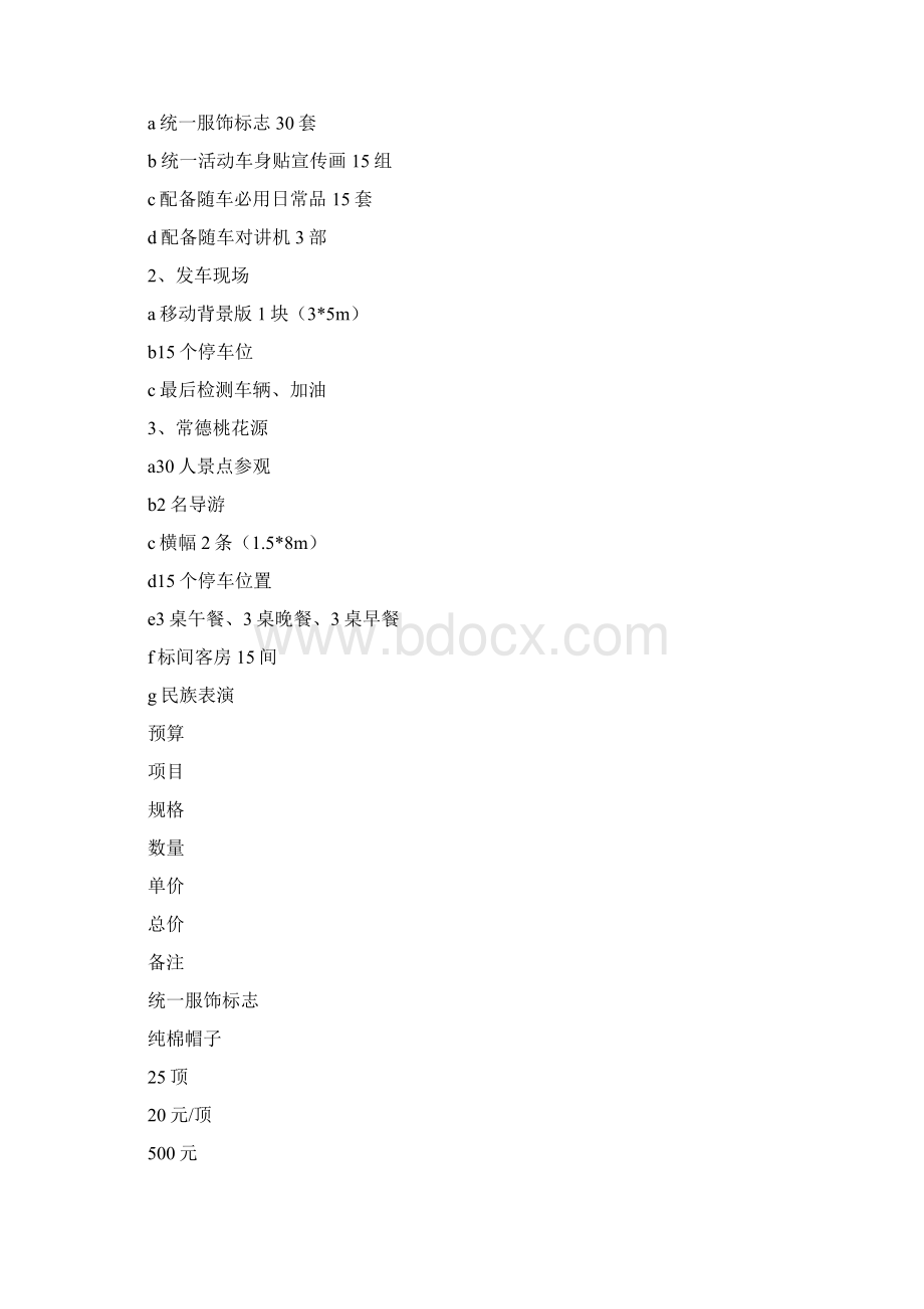 《汽车营销策划实施方案》Word格式文档下载.docx_第3页