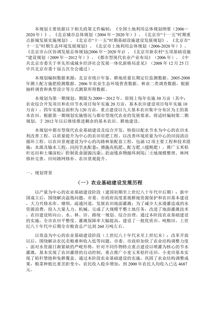 北京都型现代农业基础建设及综合.docx_第3页