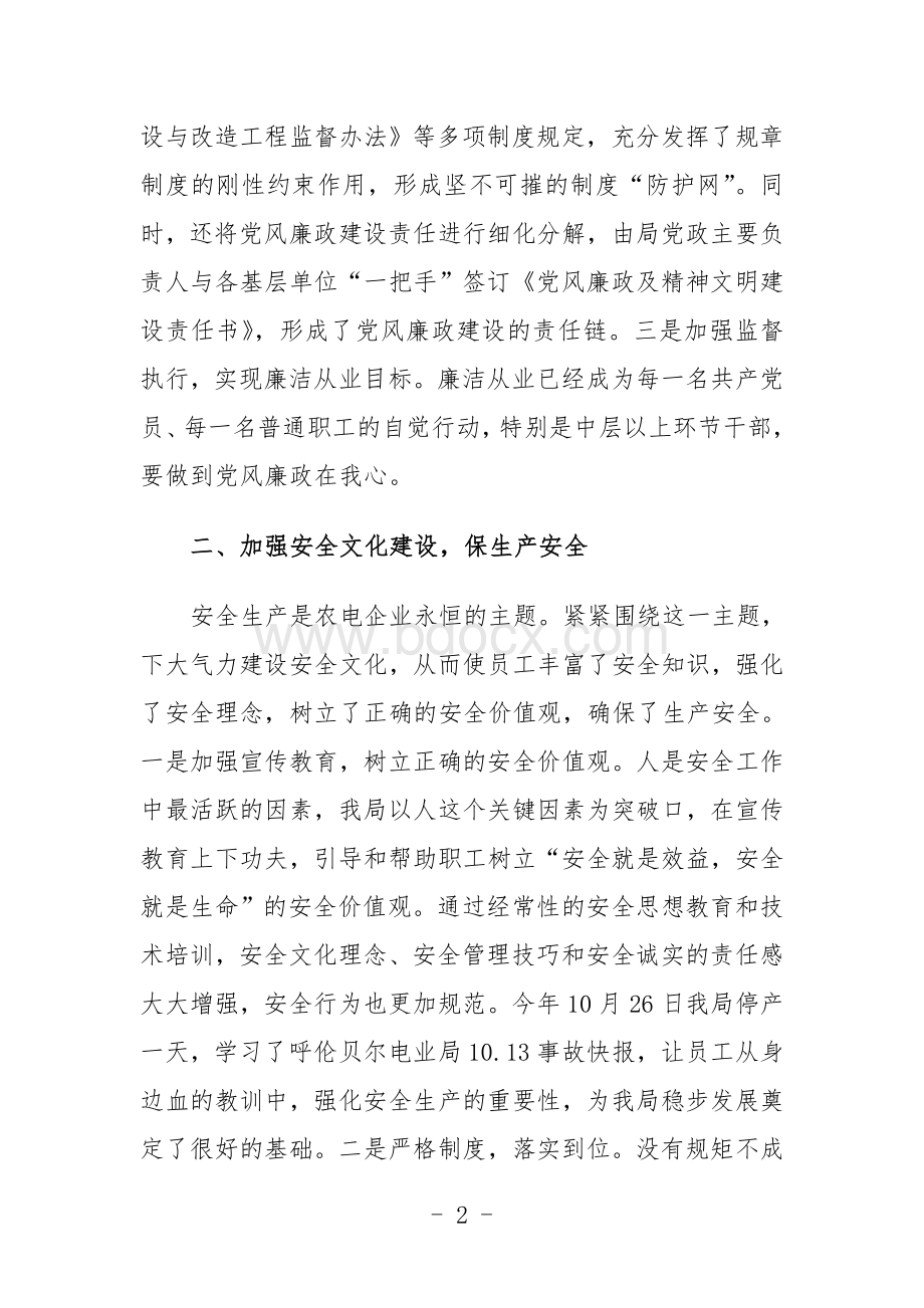 企业文化活动总结.doc_第2页