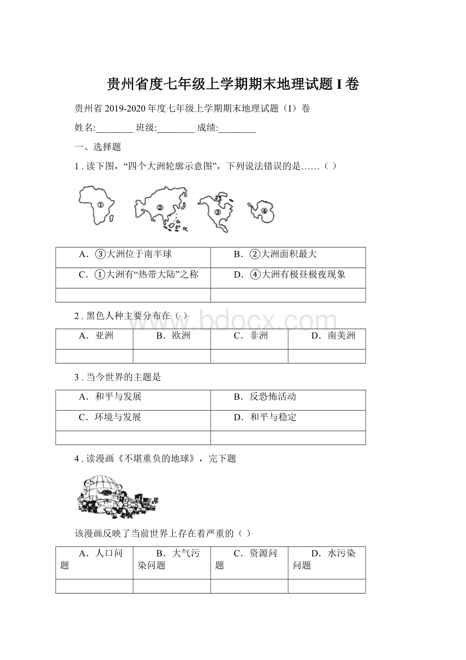 贵州省度七年级上学期期末地理试题I卷文档格式.docx_第1页