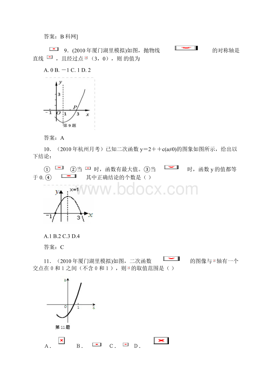 中考数学试题归类总结二次函数Word文档下载推荐.docx_第3页