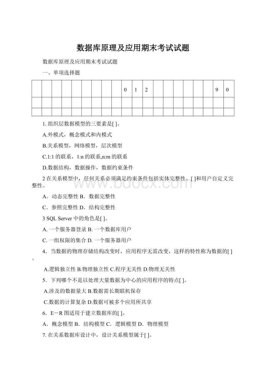 数据库原理及应用期末考试试题.docx_第1页