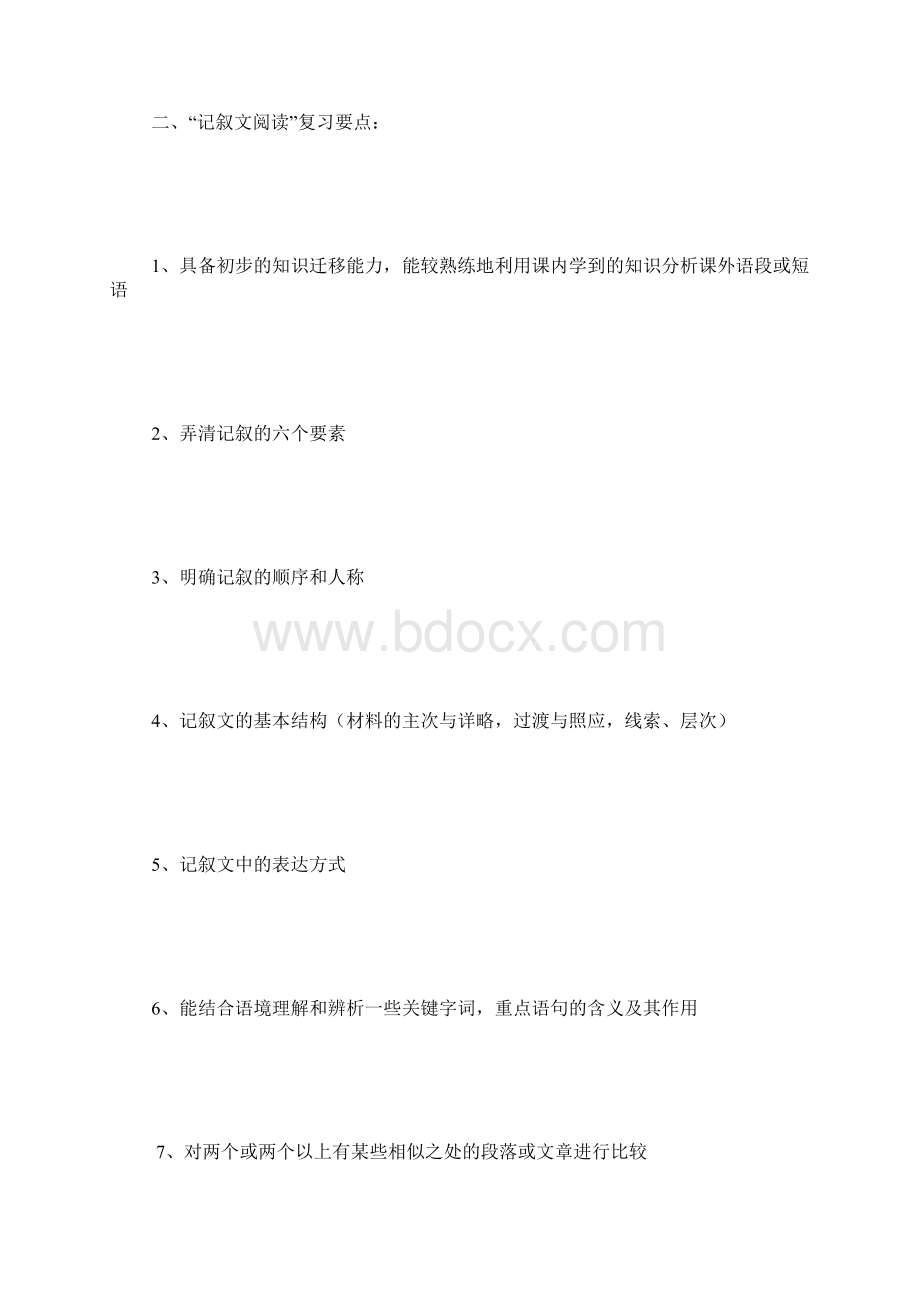 记叙文阅读复习教案800字.docx_第3页