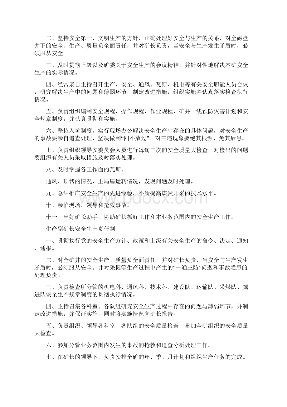 防治水相关人员安全生产岗位责任制度.docx_第2页