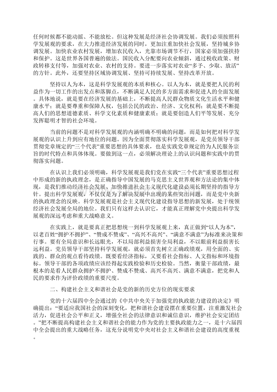 党代会代表评选说明Word格式文档下载.docx_第3页