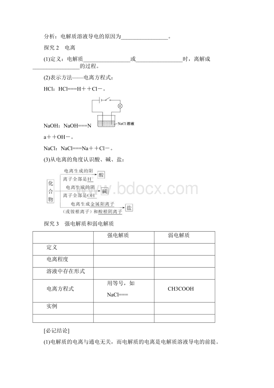 电解质离子反应解析Word格式.docx_第3页