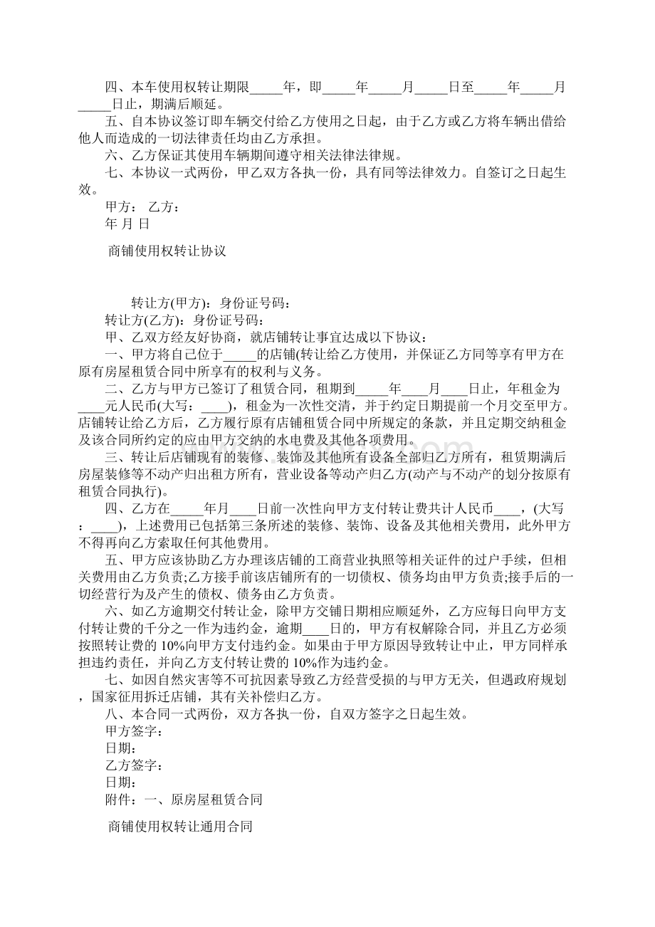 车辆使用权转让协议书常用版Word文档下载推荐.docx_第2页