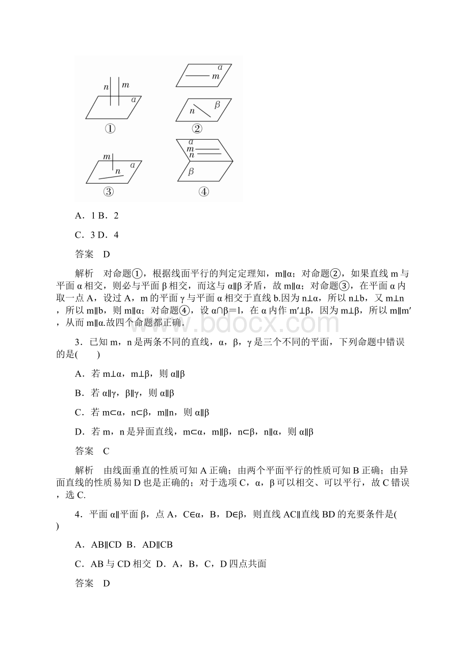 高考数学文科习题 第八章 立体几何 课时撬分练83 Word版含答案.docx_第2页