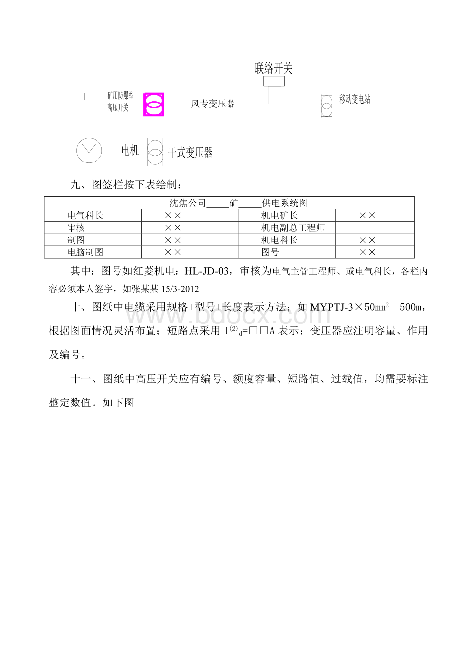 供电会议纪要_精品文档.doc_第2页