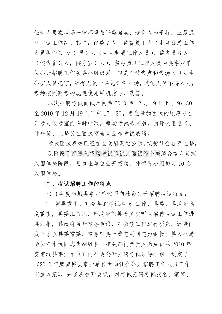 南城县事业单位面向社会公开招聘考试总结.doc_第3页