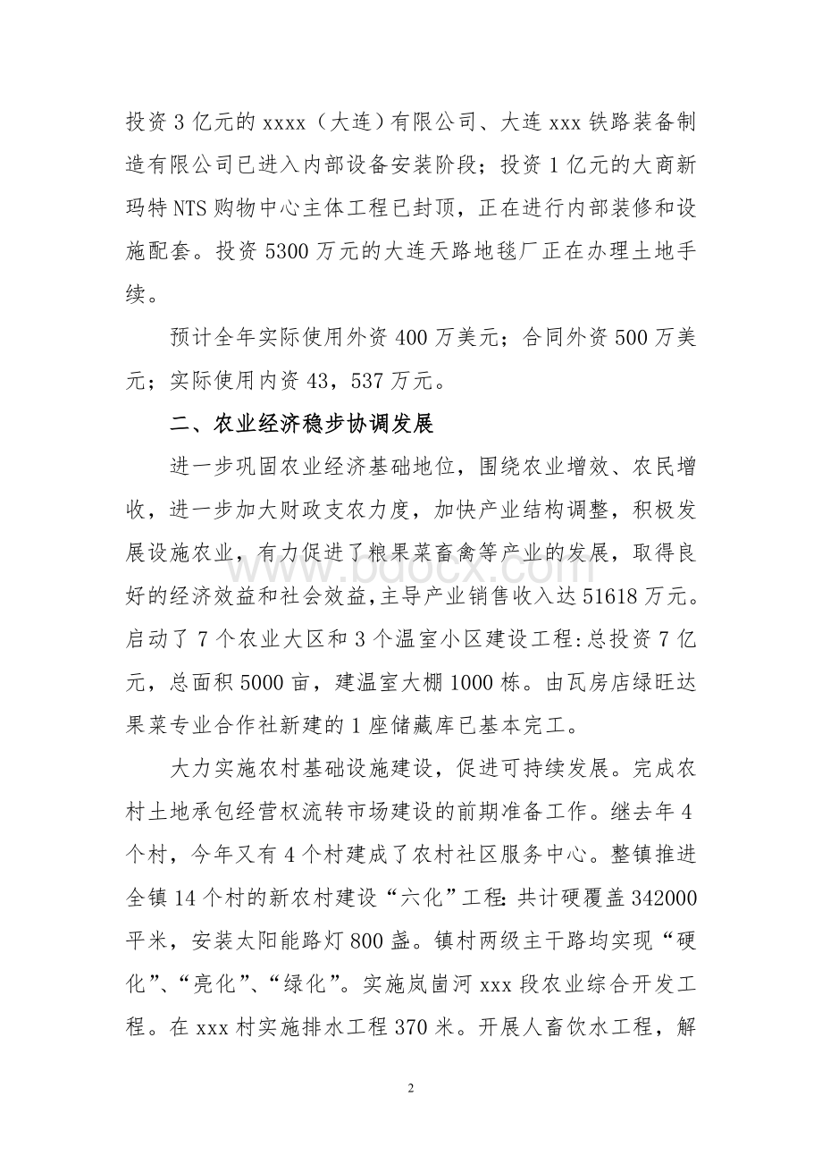 xxx镇创建xx省百强乡镇汇报材料.doc_第2页