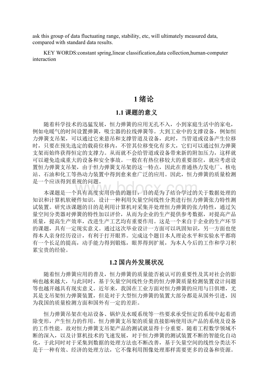 基于矢量空间线性分类的恒力弹簧质量检测装置设计文档格式.docx_第2页