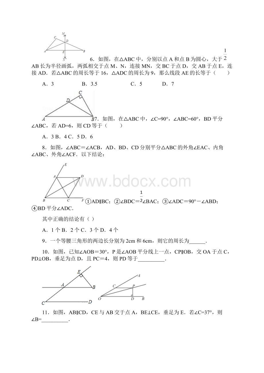 北师大版八年级数学下册第一章三角形的证明单元测试题一含答案Word文件下载.docx_第2页