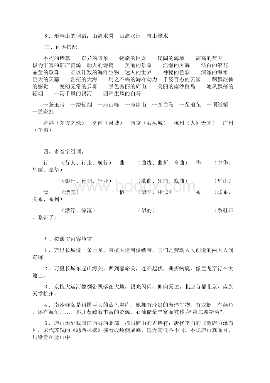 小学语文三年级下复习资料Word格式文档下载.docx_第2页