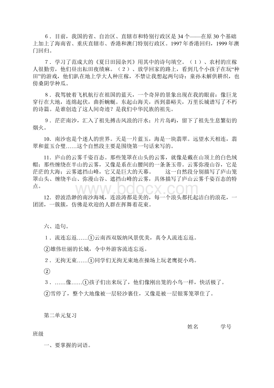 小学语文三年级下复习资料Word格式文档下载.docx_第3页